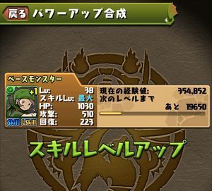 Cdコラボでスキル上げ の続き パズドラが楽しいのでブログを作った